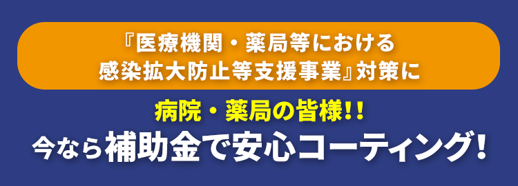 今なら補助金で安心コーディング!