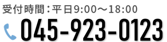 045-923-0123